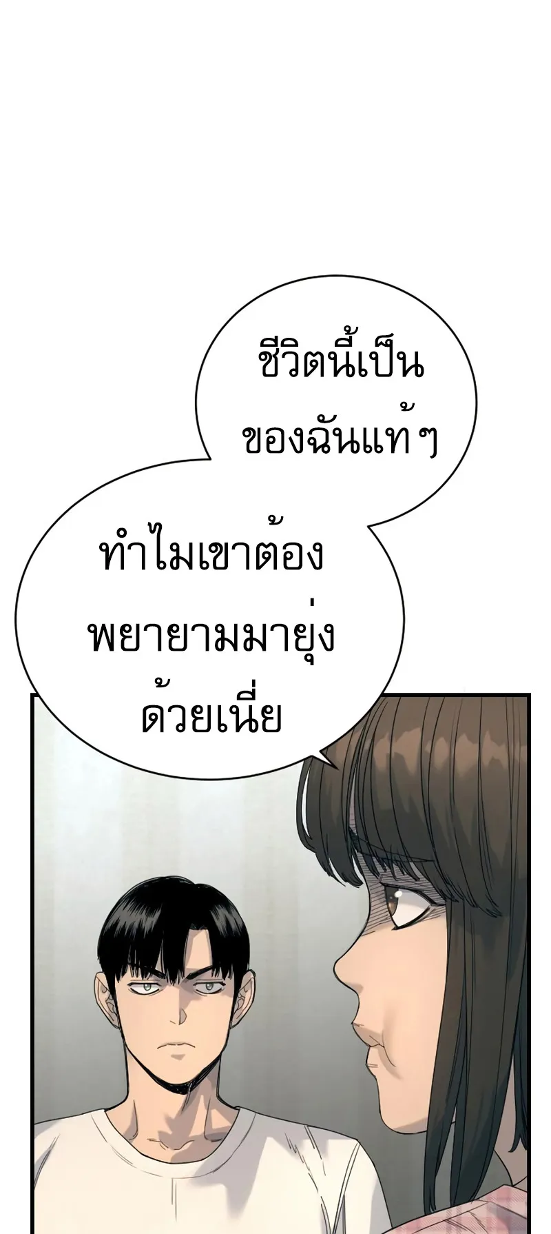 Return of the Bloodthirsty Police ตอนที่ 34 หน้า 20