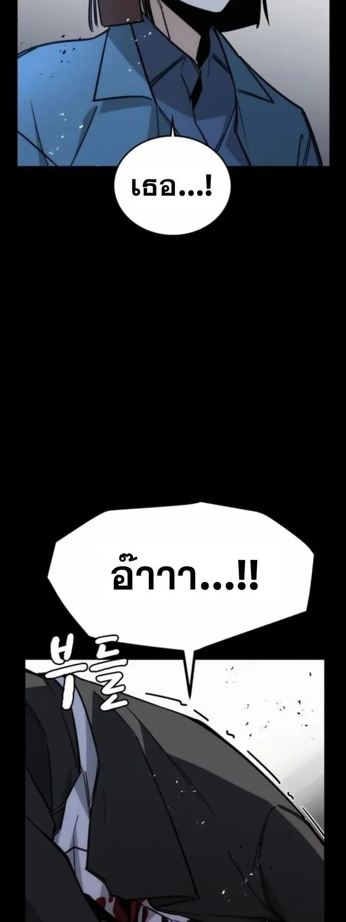 The Regressor Only Protects Me ตอนที่ 10 หน้า 96