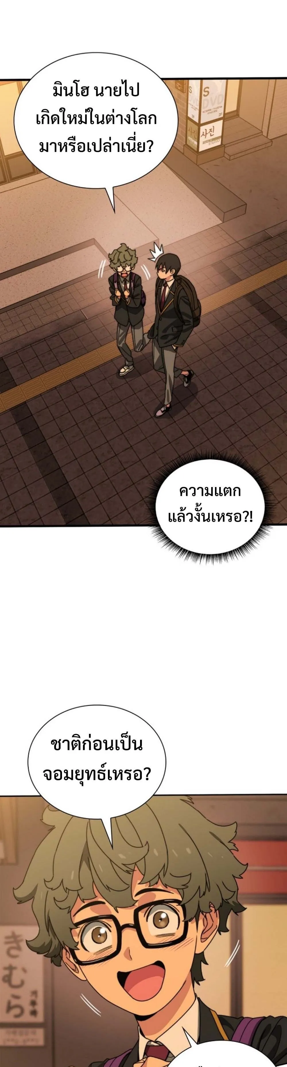 The 18-Year Old Demon King ตอนที่ 2 หน้า 7