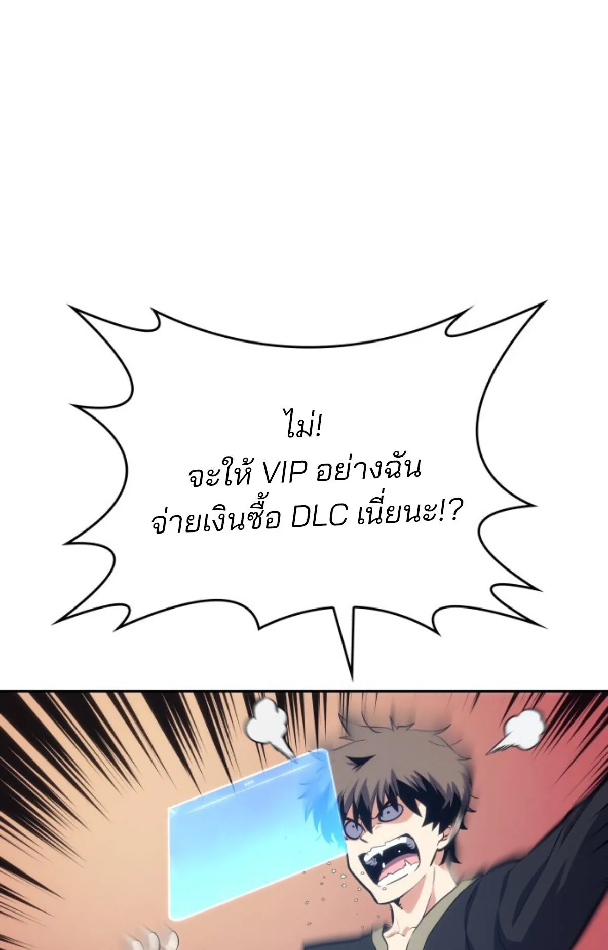 The Cold-Blooded Warrior ตอนที่ 2 หน้า 27