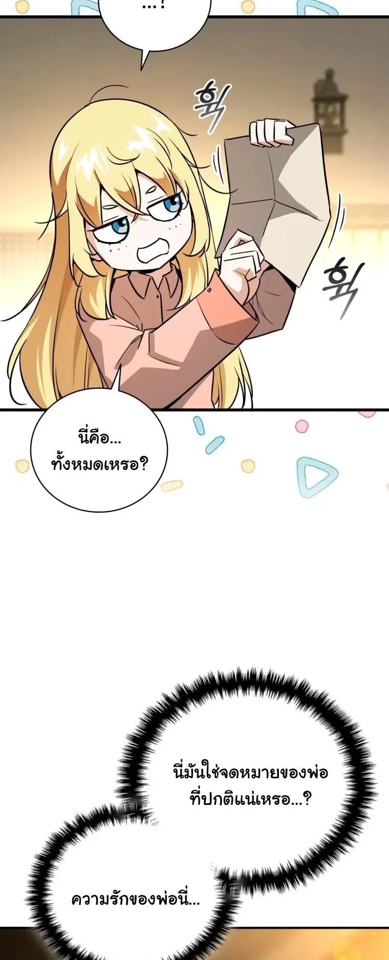 I Became the Academy Villain’s Daughter ตอนที่ 1 หน้า 51