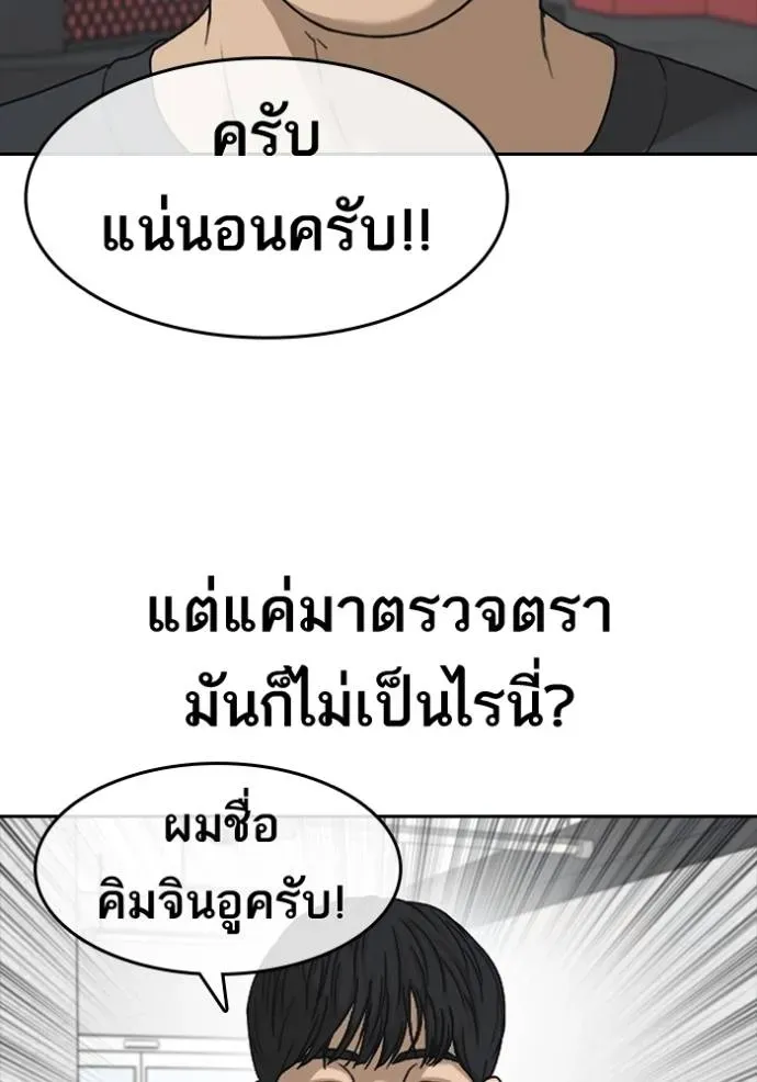 Loser Life 2 ตอนที่ 44 หน้า 70