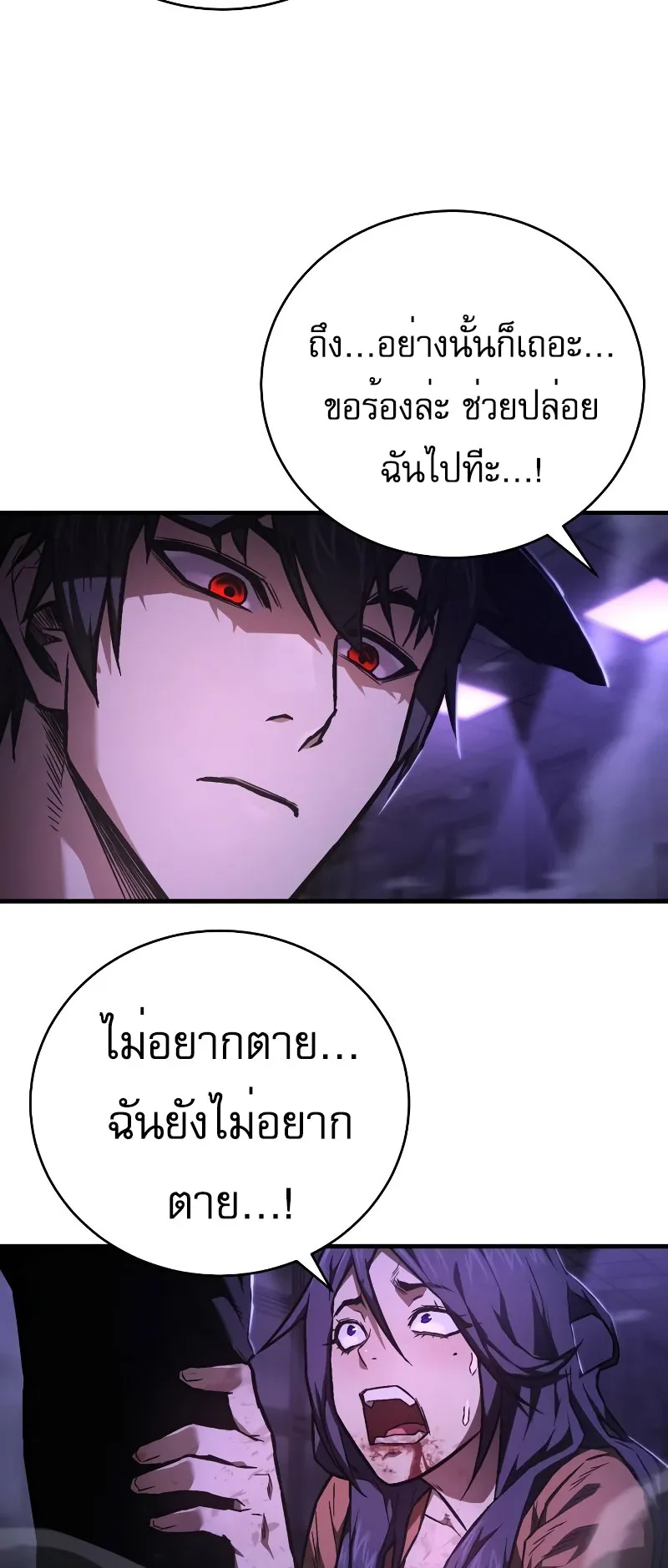 The Executioner ตอนที่ 6 หน้า 91