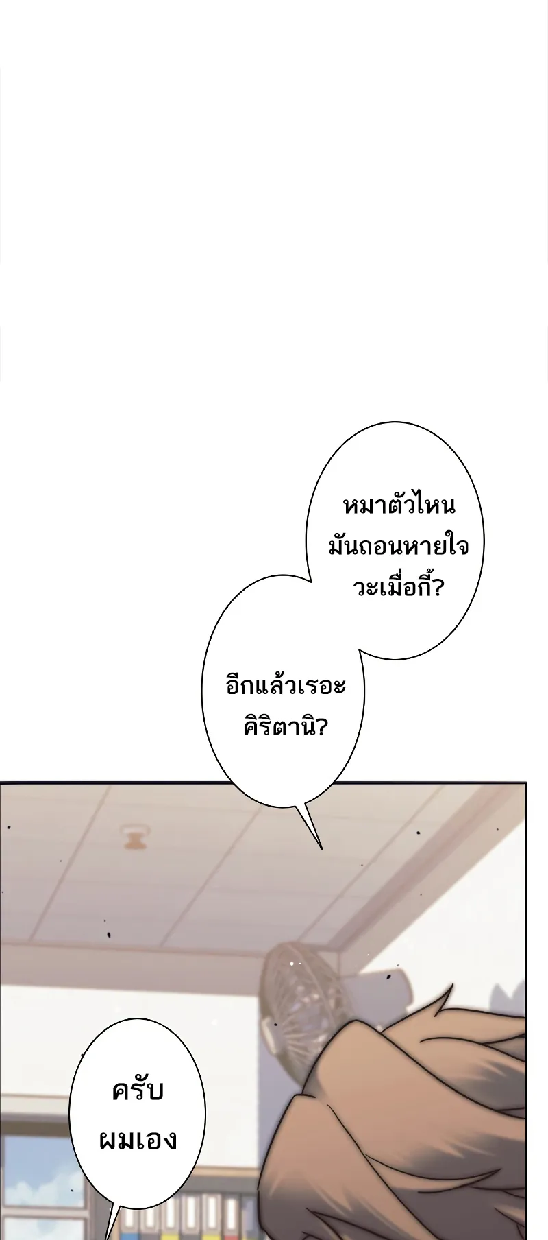 I’m an Ex-class Hunter ตอนที่ 1 หน้า 129
