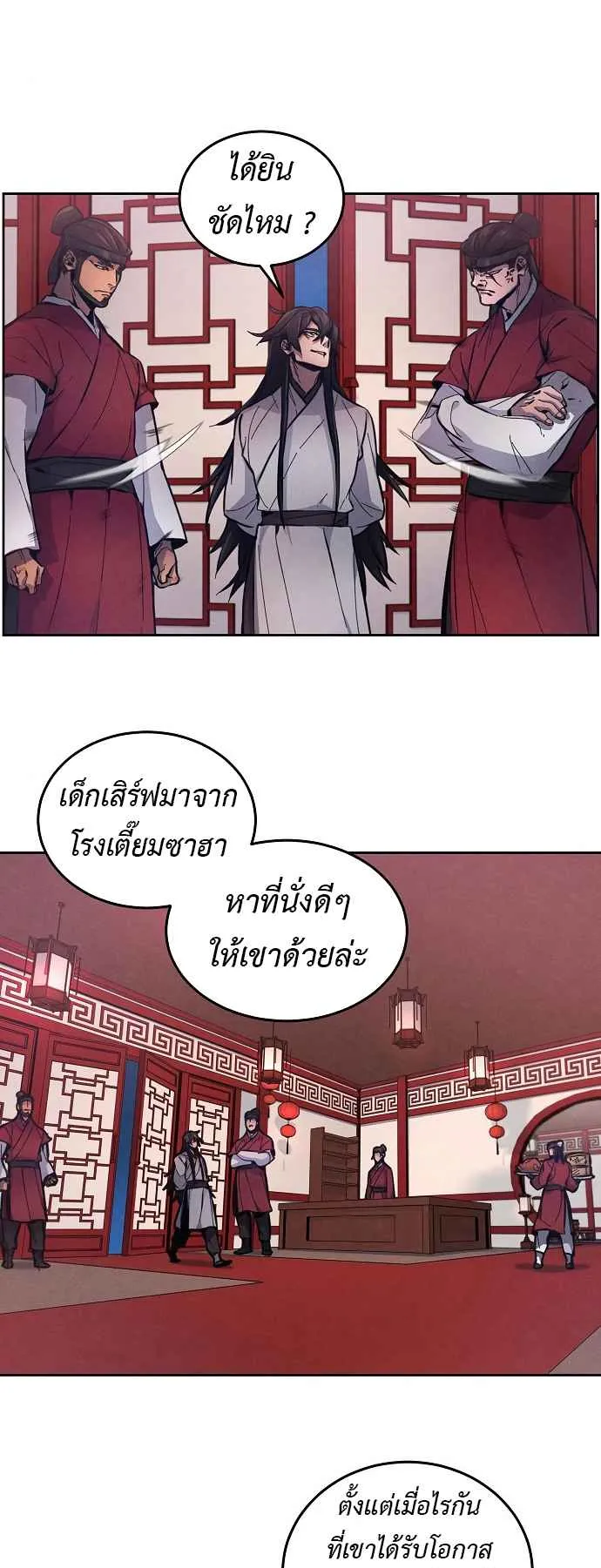 Return of the Mad Demon ตอนที่ 3 หน้า 7