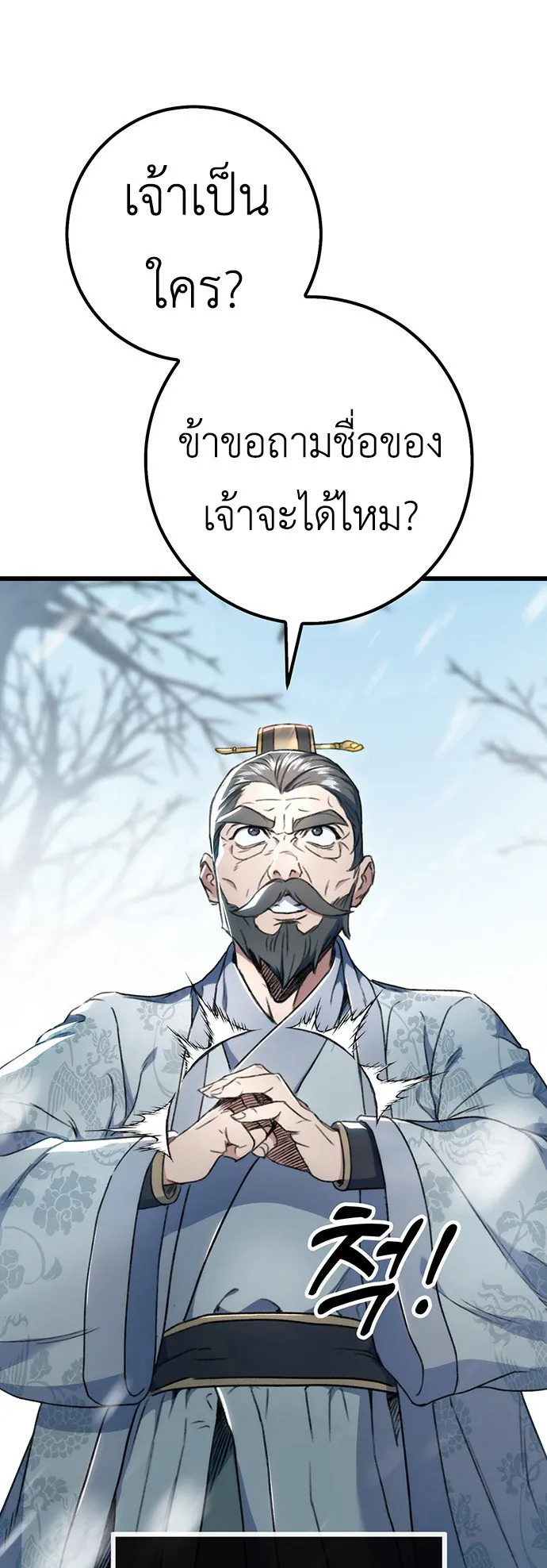 The Emperor Is Sword ตอนที่ 5 หน้า 9
