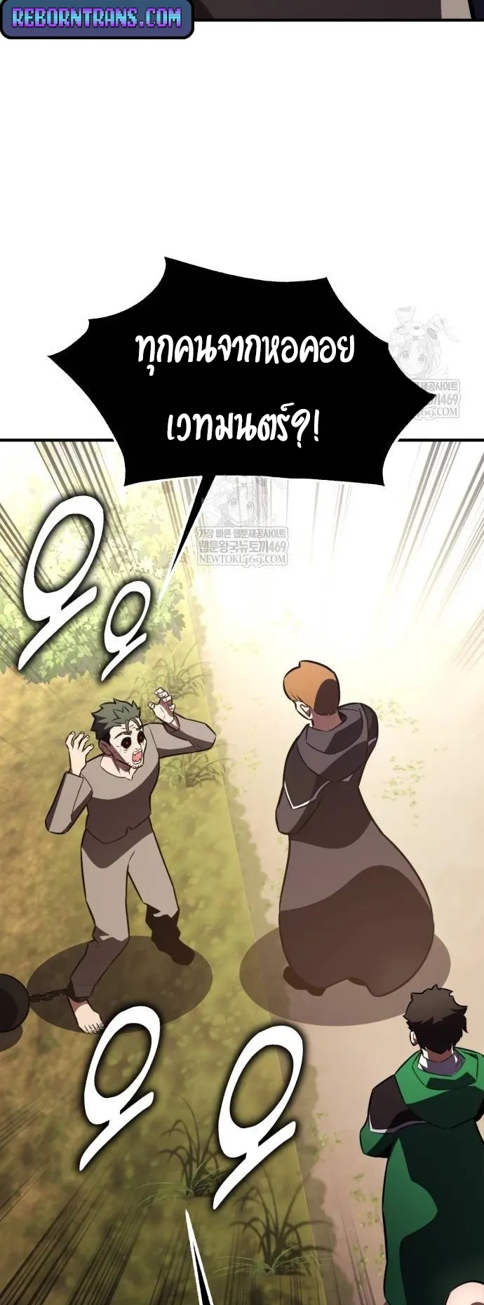 I Killed an Academy Player ตอนที่ 99 หน้า 83