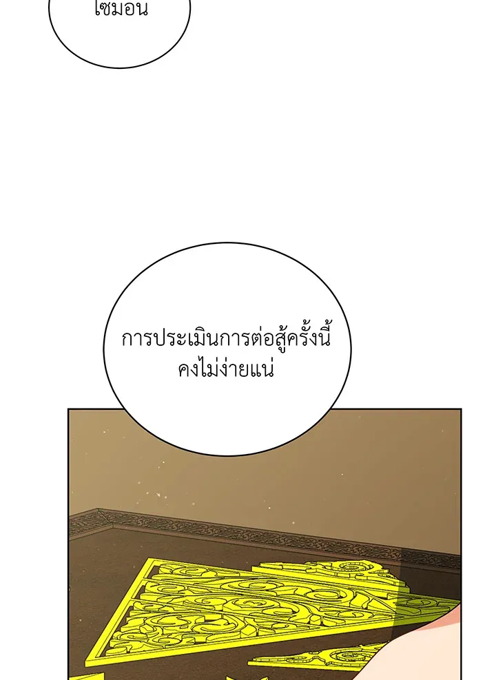 Necromancer Academy’s Genius Summoner Chapter 106 หน้า 88