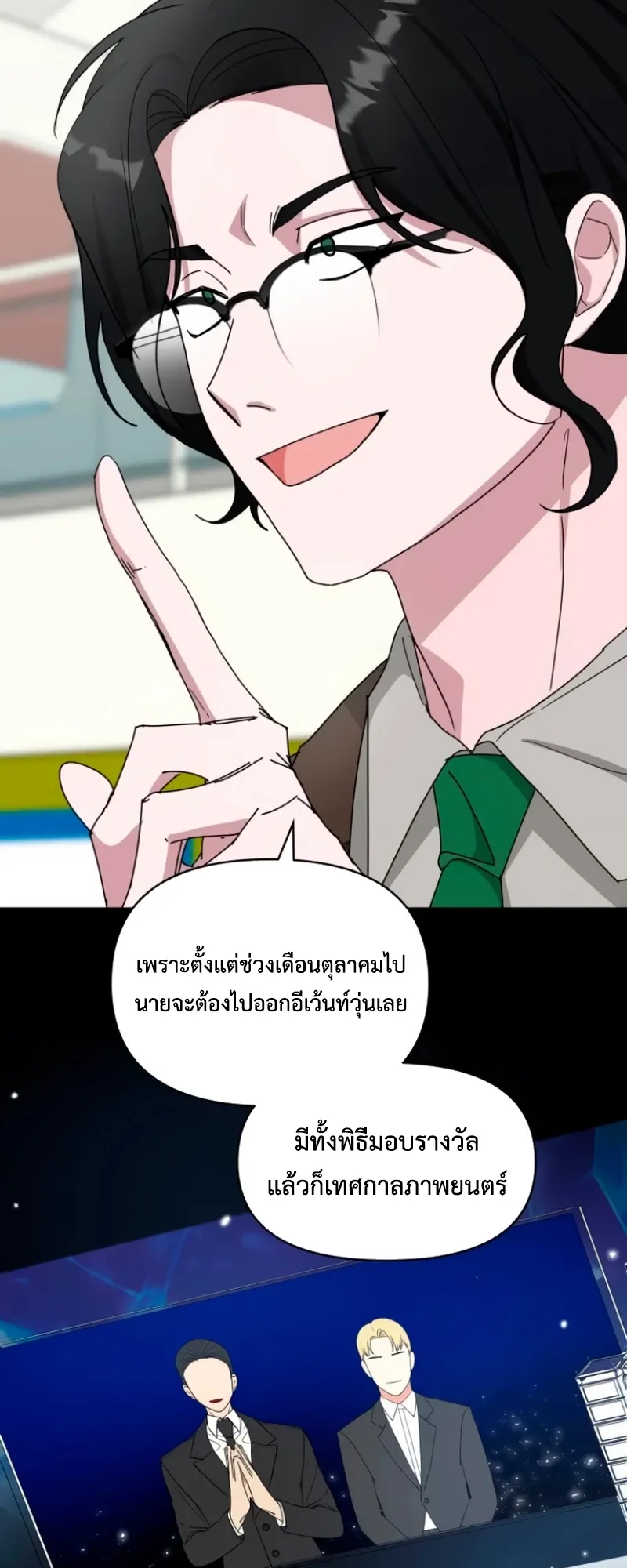 I Was Immediately Mistaken for a Monster Genius Actor ตอนที่ 57 หน้า 15
