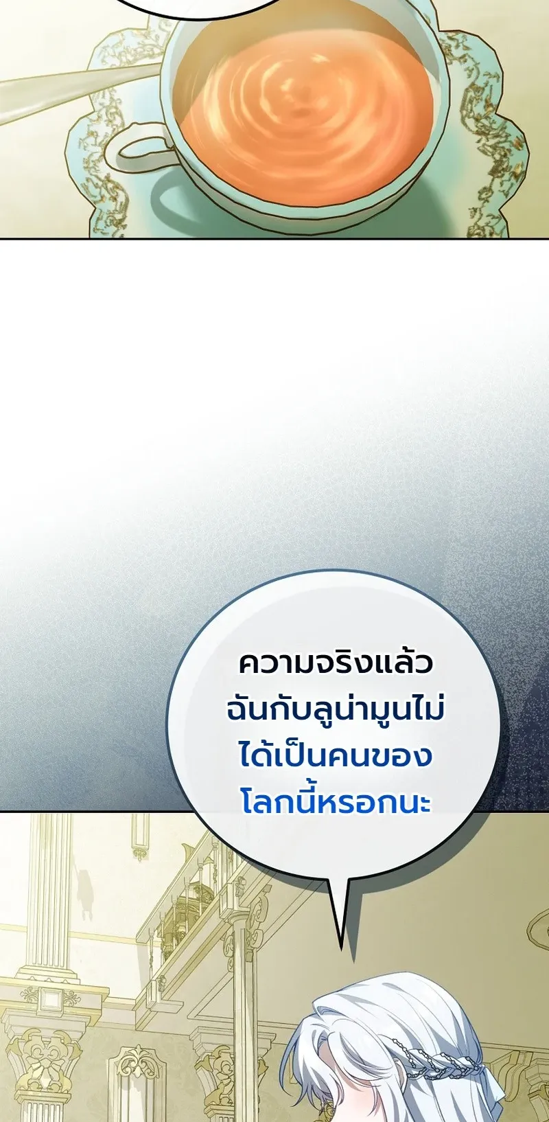 The Apocalypse Needs a Pro ตอนที่ 15 หน้า 77