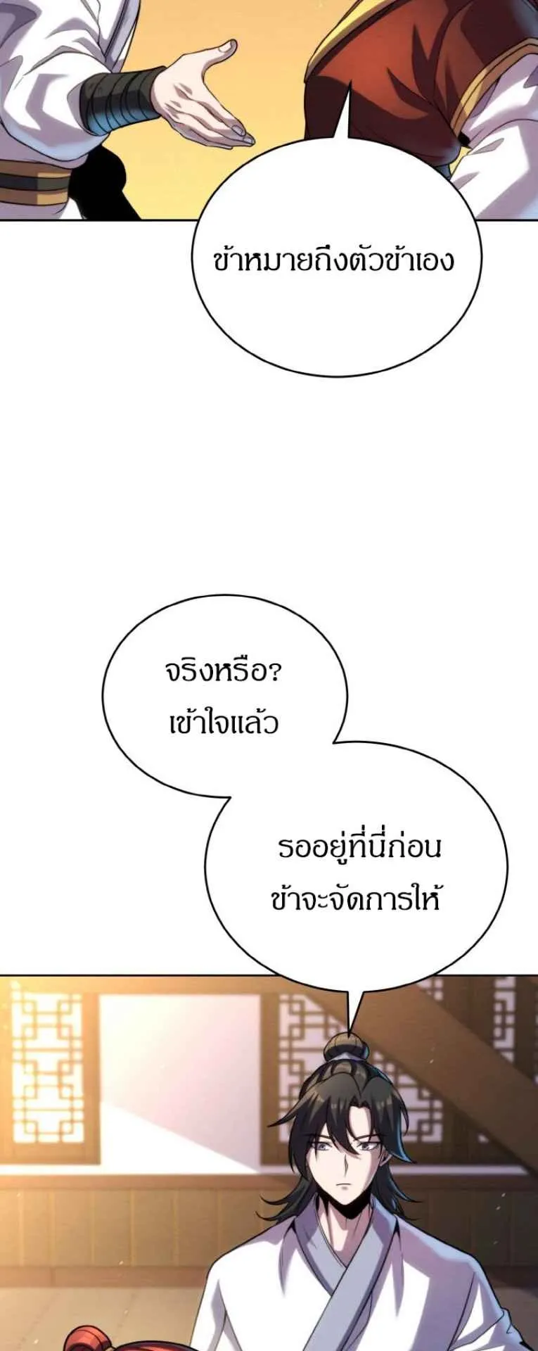 I Become the Youngest Disciple of the Martial Arts Leader ตอนที่ 33 หน้า 41