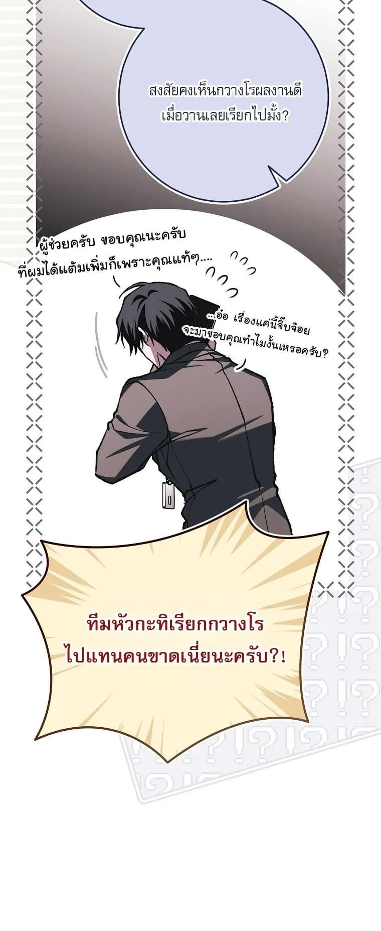 Got Dropped into a Ghost Story, Still Gotta Work ตอนที่ 36 หน้า 53