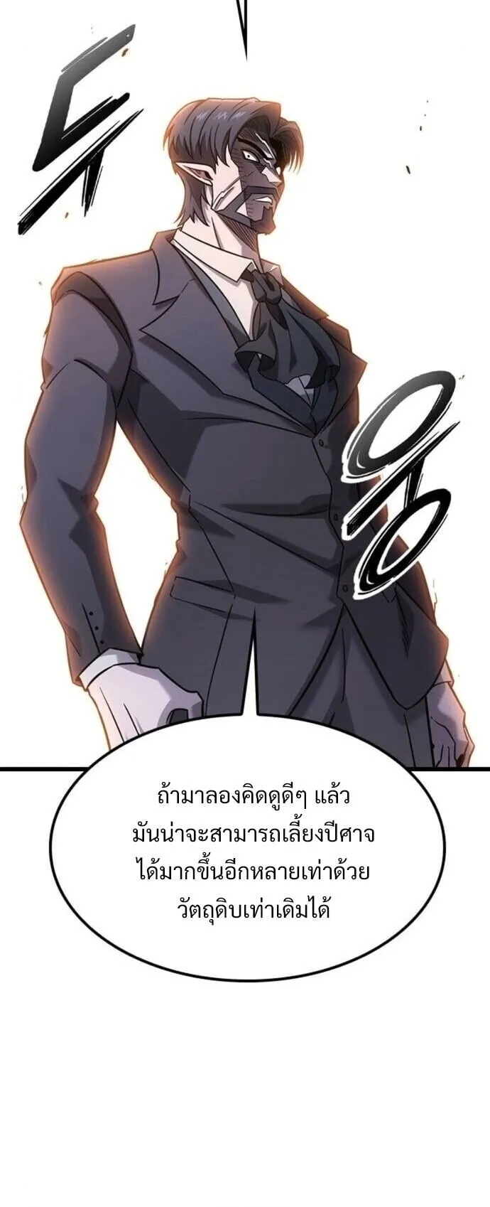 What a Bountiful Harvest, Demon Lord! ตอนที่ 29 หน้า 15