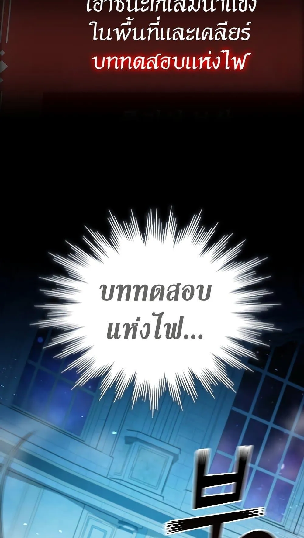 Dragon-Devouring Mage ตอนที่ 9 หน้า 79