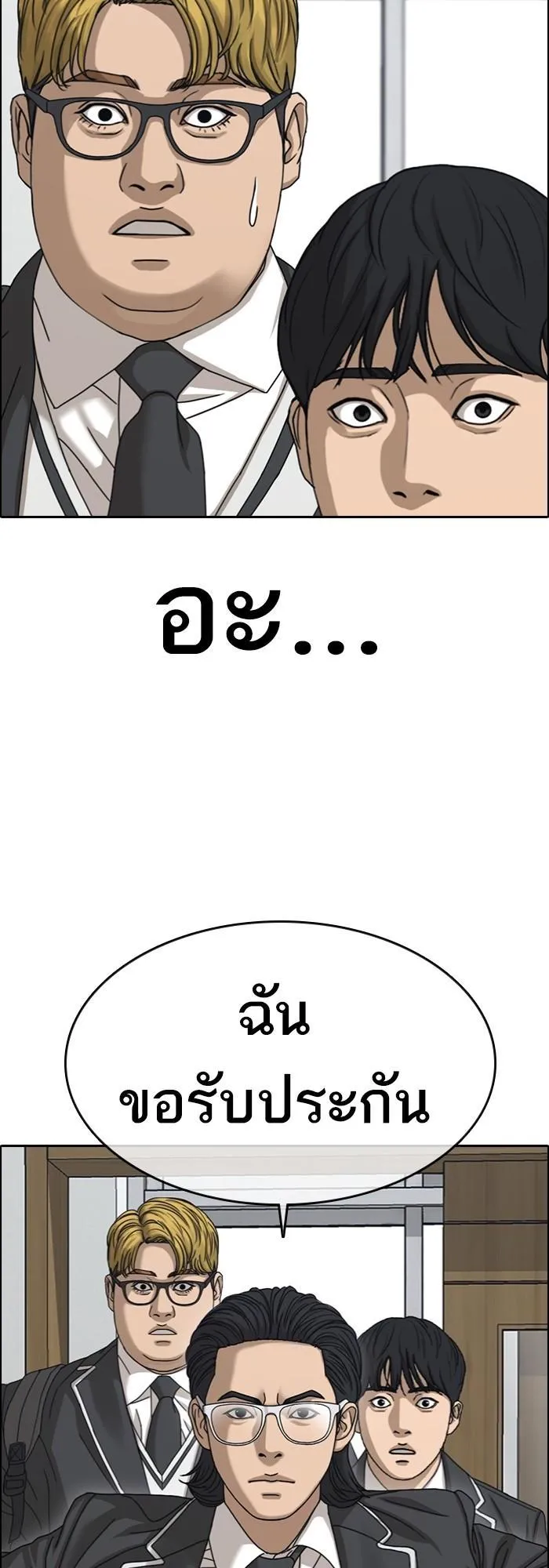 Loser Life 2 ตอนที่ 3 หน้า 44
