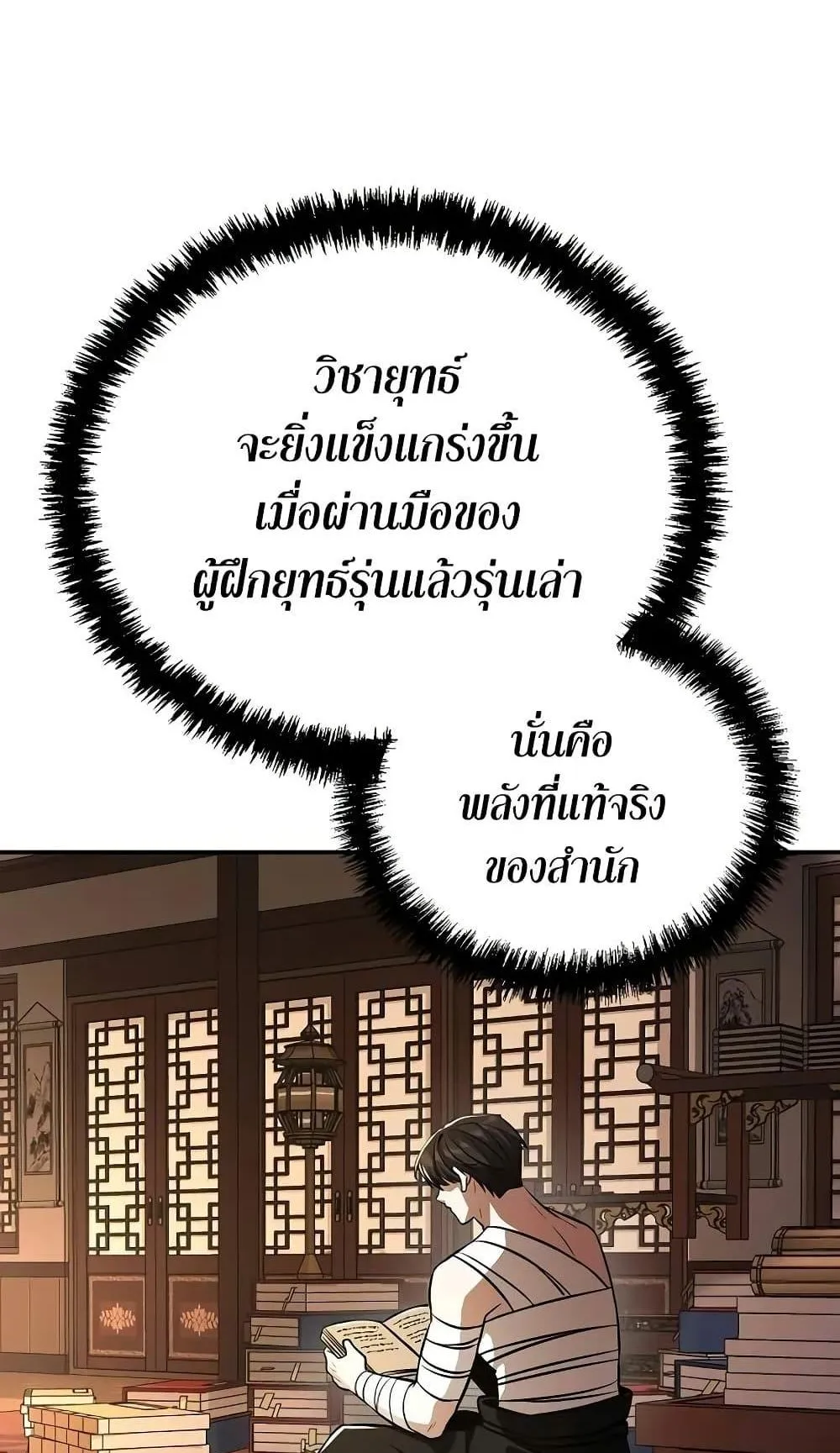 Mount Hua Sect’s Genius Phantom Swordsman ตอนที่ 2 หน้า 101
