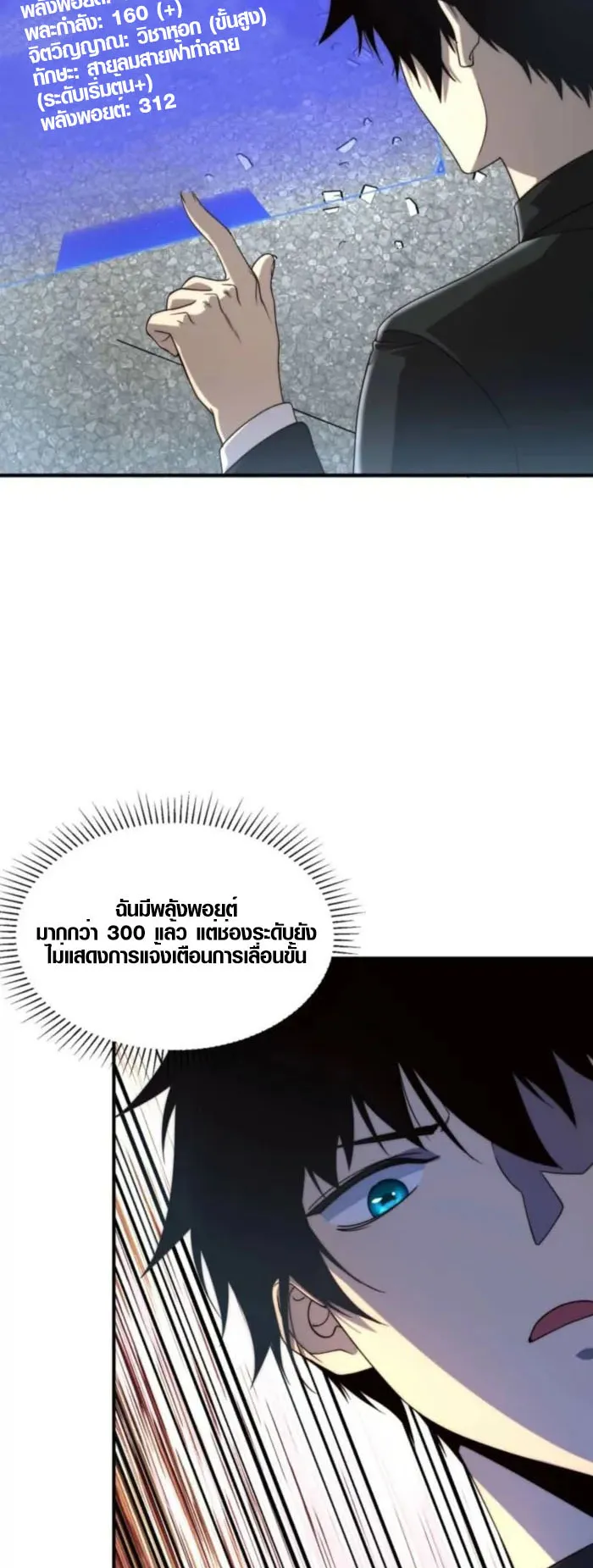 Awakening the Purple Thunder at the Beginning ตอนที่ 5 หน้า 52