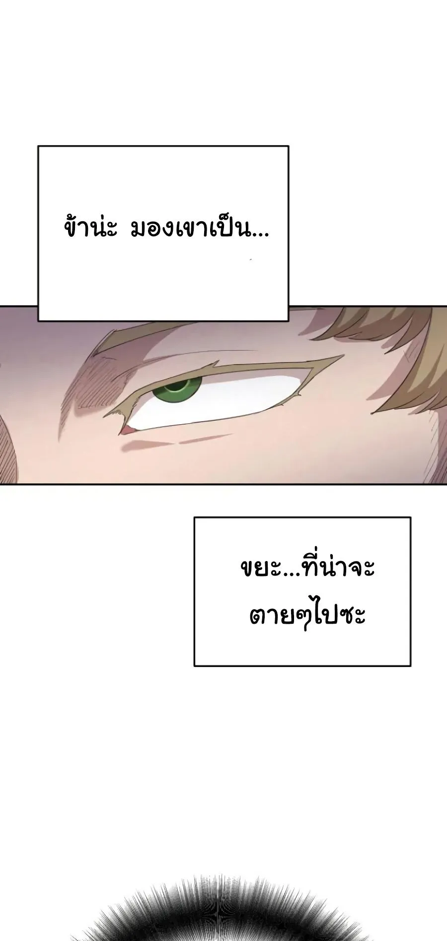 The Heavenly Demon Can’t Live a Normal Life ตอนที่ 8 หน้า 49