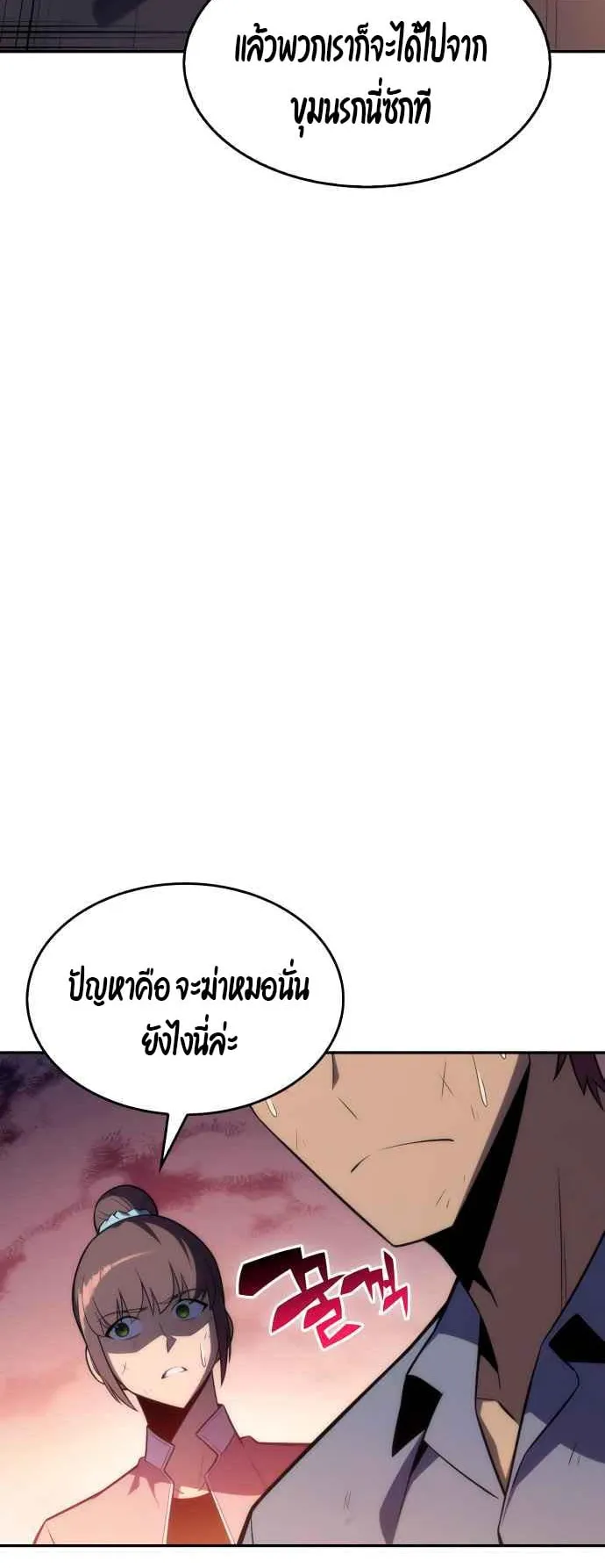Solo Max-Level Newbie ตอนที่ 12 หน้า 66