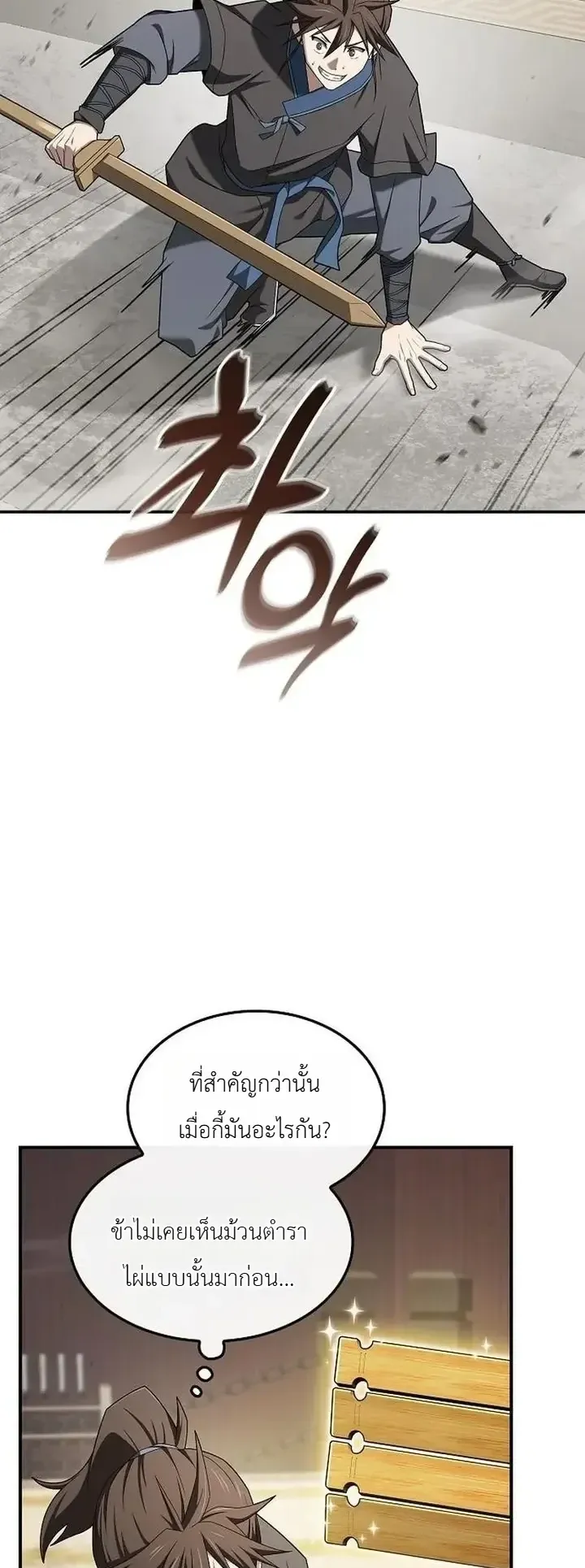 Pay-to-Win Martial God ตอนที่ 22 หน้า 16