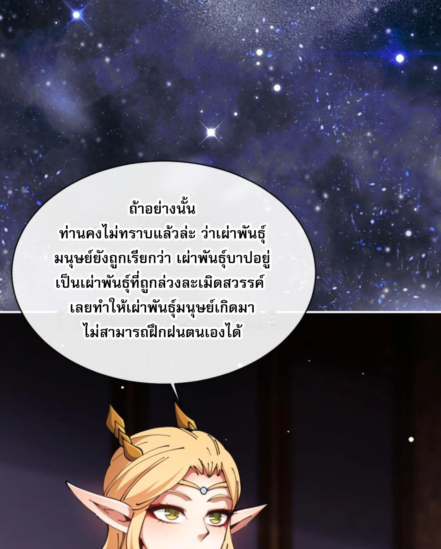 Devious Son of Heaven ตอนที่ 50 หน้า 20