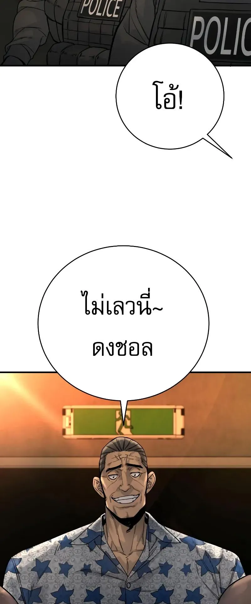 Return of the Bloodthirsty Police ตอนที่ 19 หน้า 18
