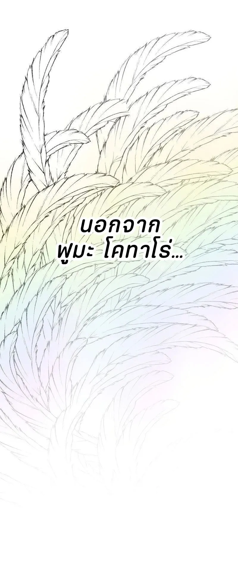 Ninja Reincarnation Fuuma Kotarou’s Quest to Reclaim His Humanity ตอนที่ 30 หน้า 32