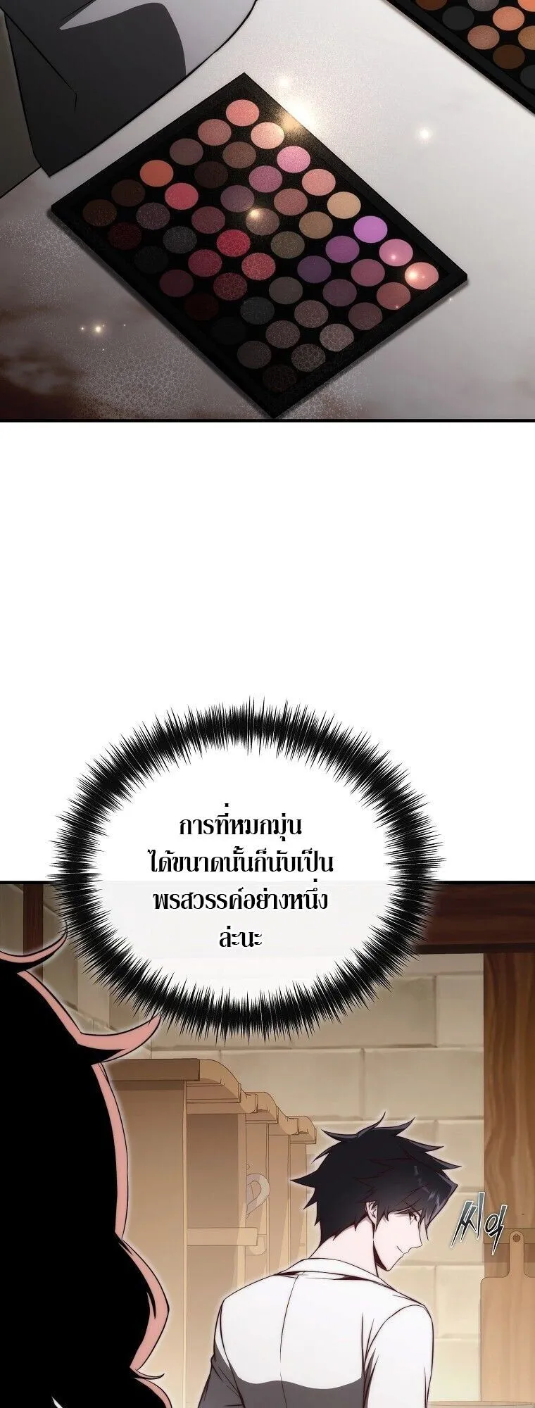The Regressor Makes Everything ตอนที่ 15 หน้า 52