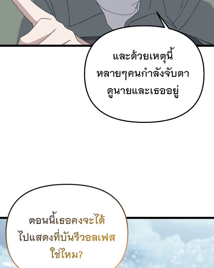 The Crazy Genius Composer Returns ตอนที่ 10 หน้า 69