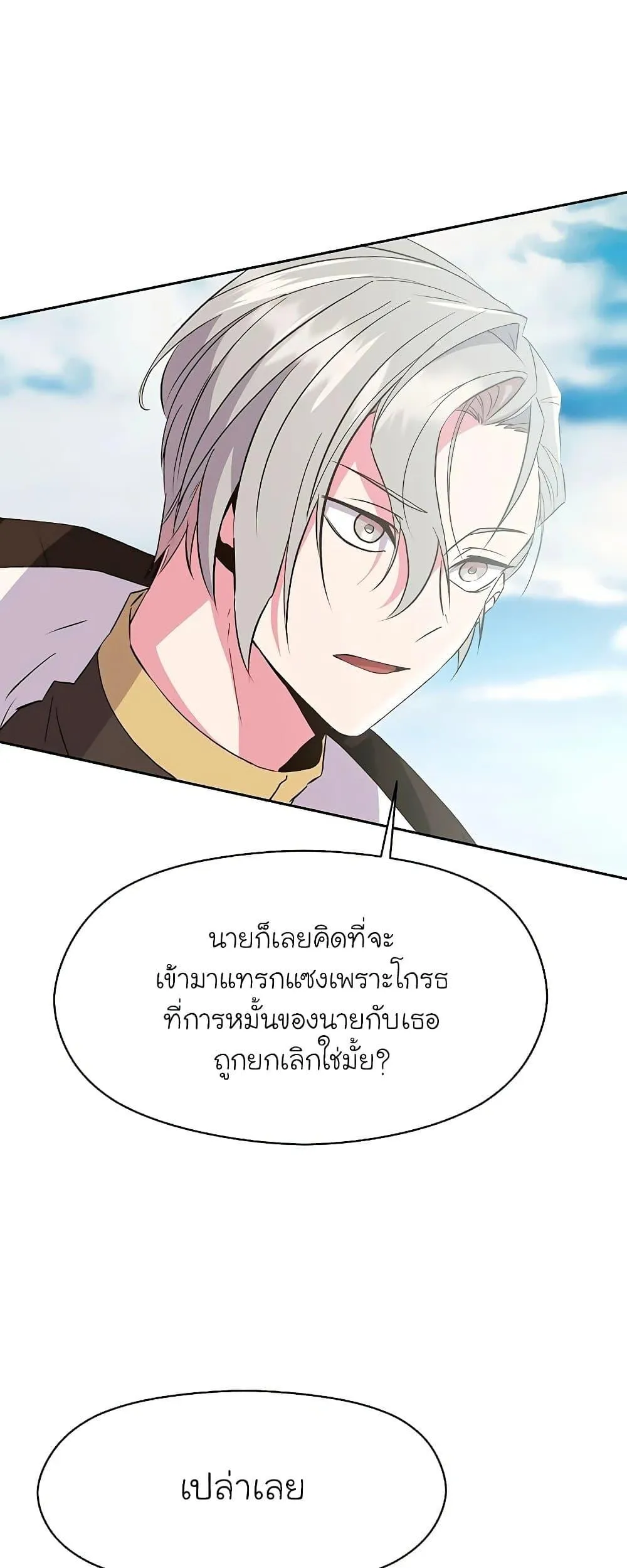 Archmage Transcending Through Regression ตอนที่ 6 หน้า 61