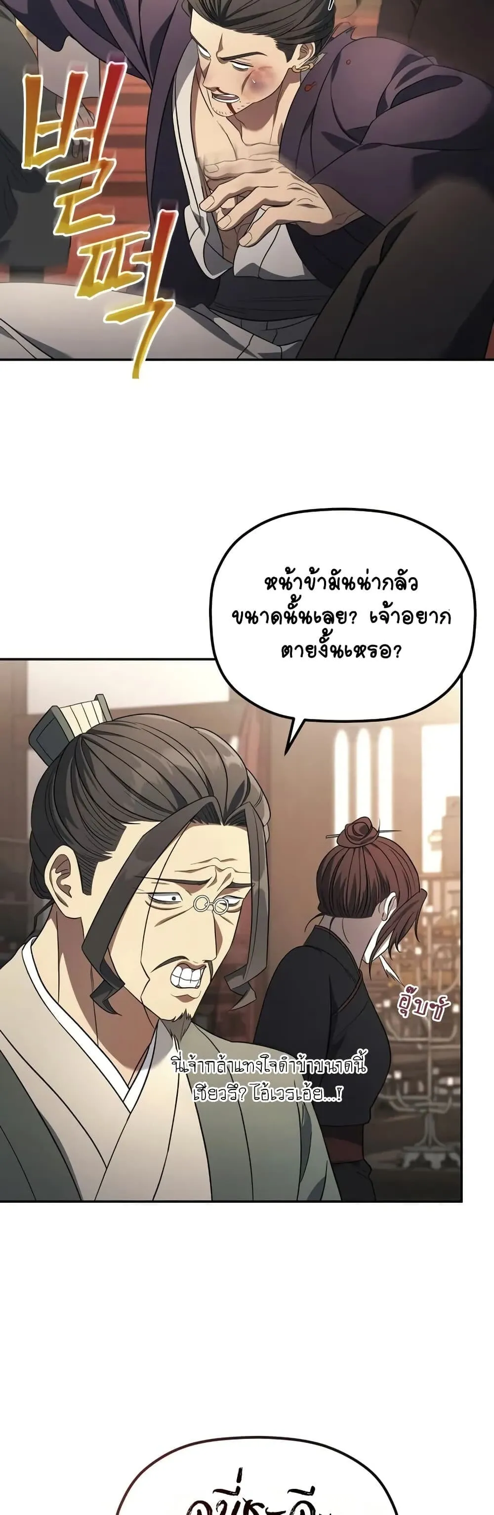 The Youngest Son of the Eunhae Sangdan ตอนที่ 8 หน้า 31