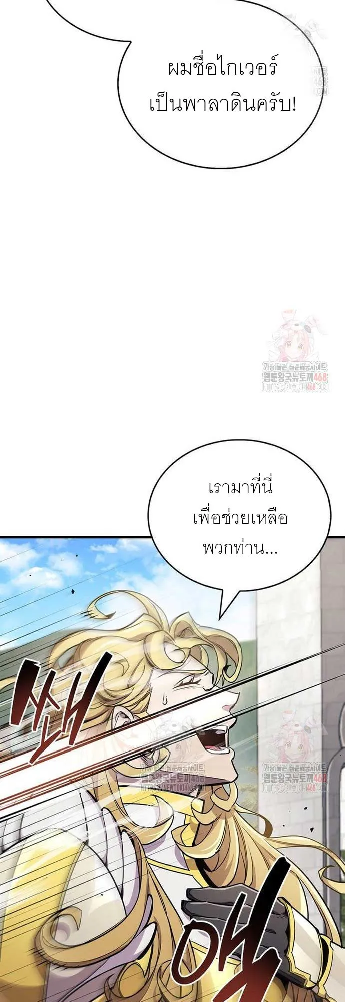 The Player Hides His Past ตอนที่ 70 หน้า 70