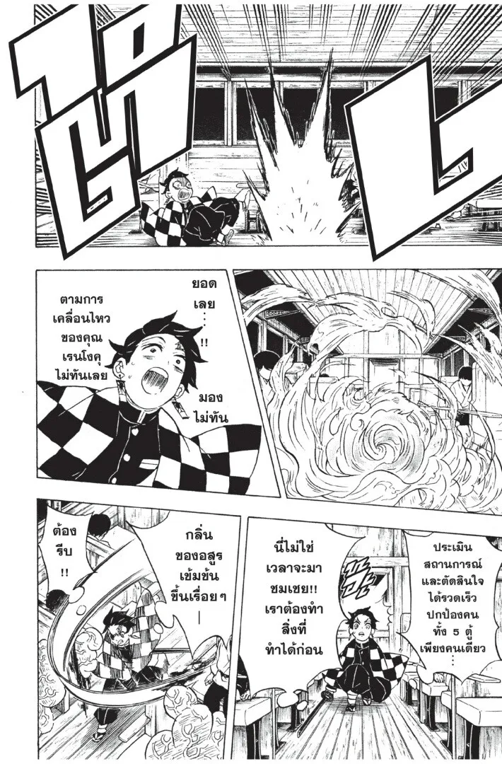 Kimetsu no yaiba ตอนที่ 53 หน้า 164