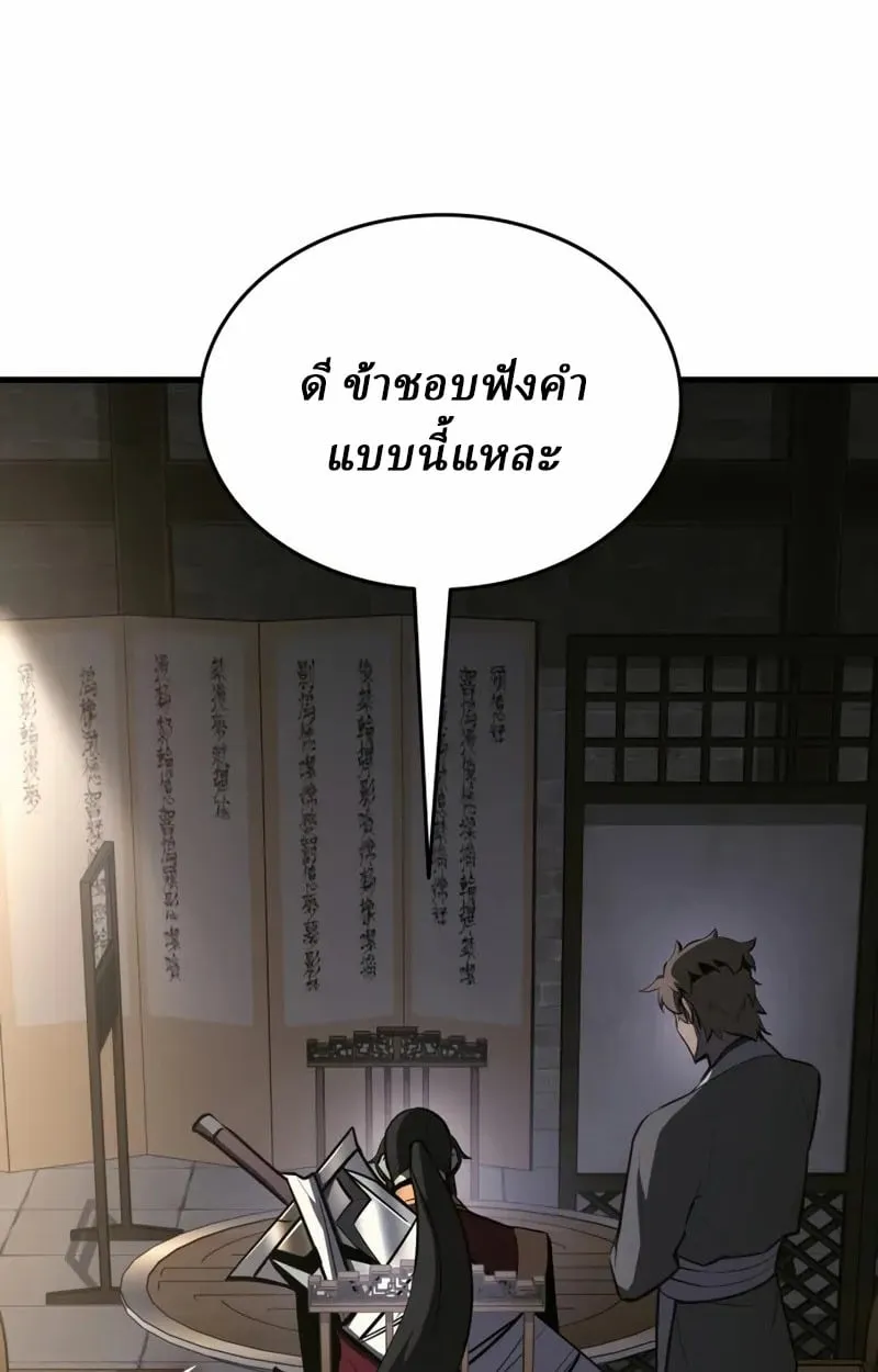 Rebirth of the Divine Demon ตอนที่ 10 หน้า 39