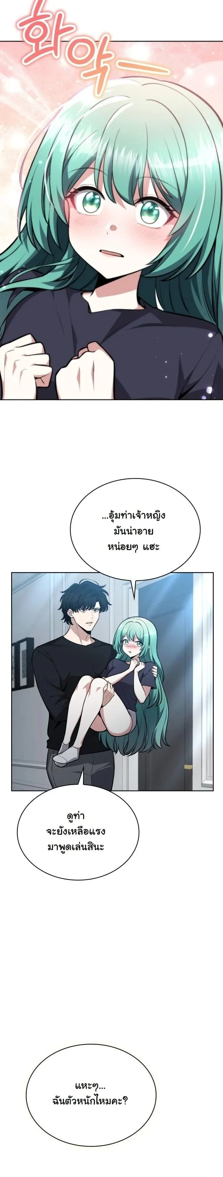 Kidnapped Dragon ตอนที่ 11 หน้า 7