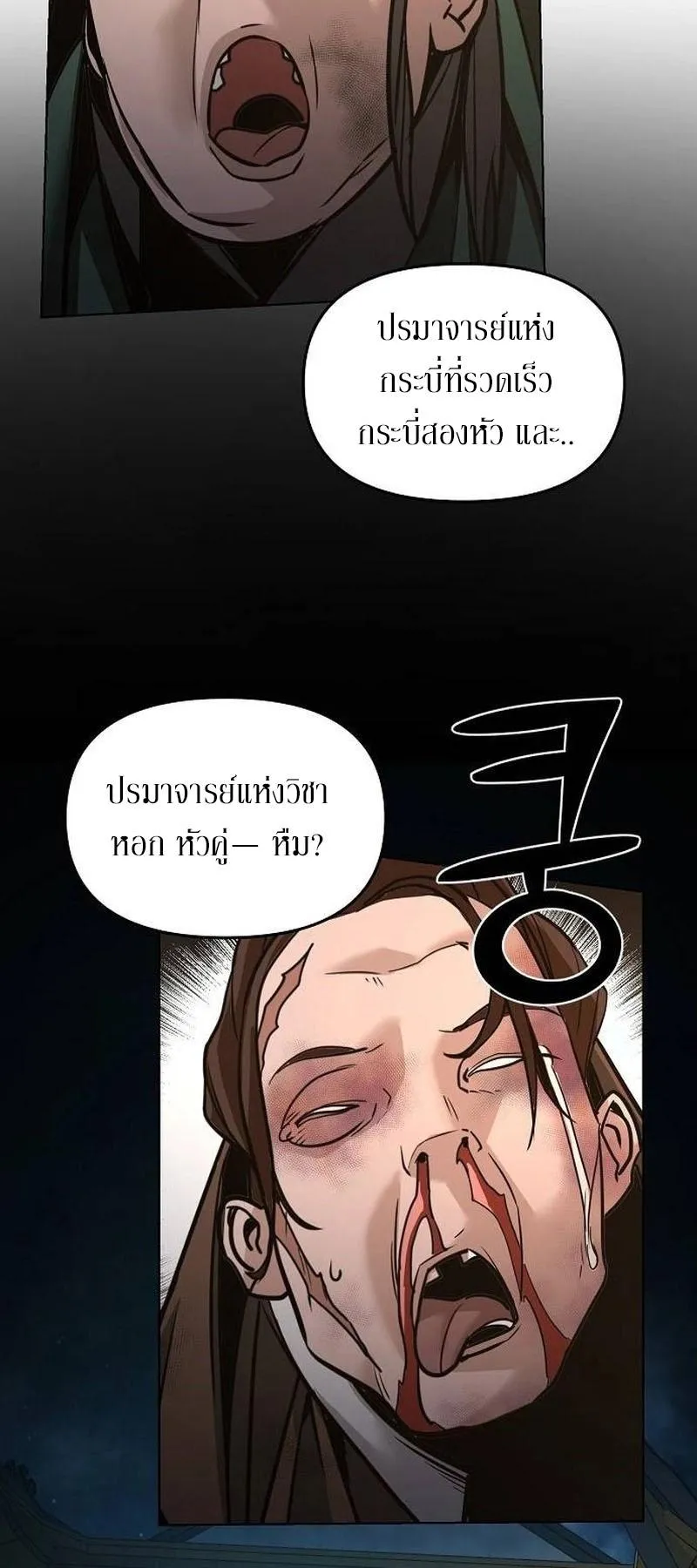 The Mysterious World’s Greatest Martial Artist Little Prince ตอนที่ 7 หน้า 75