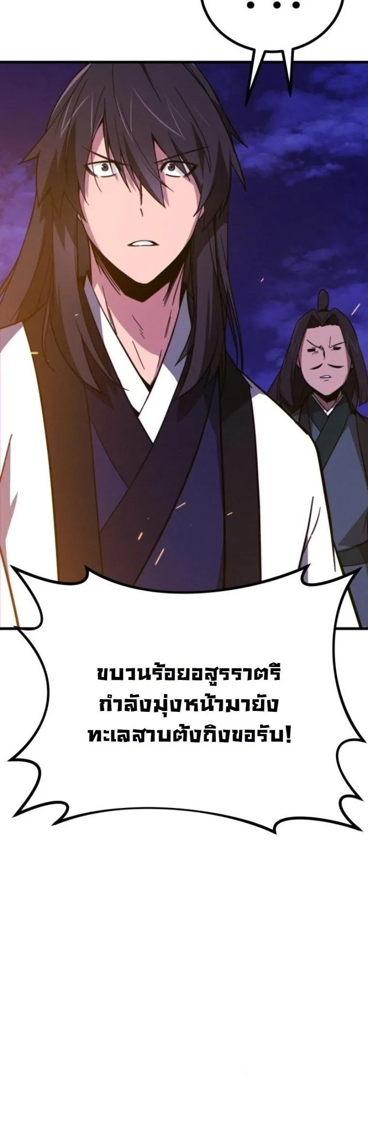 Initializing the Sect System ตอนที่ 14 หน้า 87