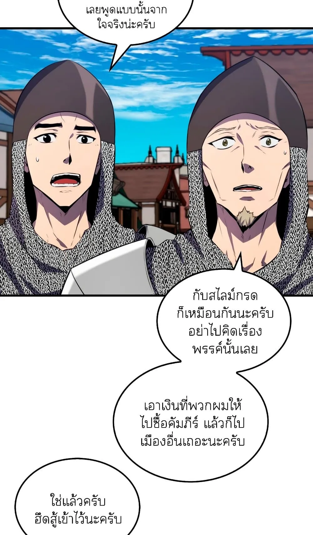 Sleeping Ranker ตอนที่ 5 หน้า 43
