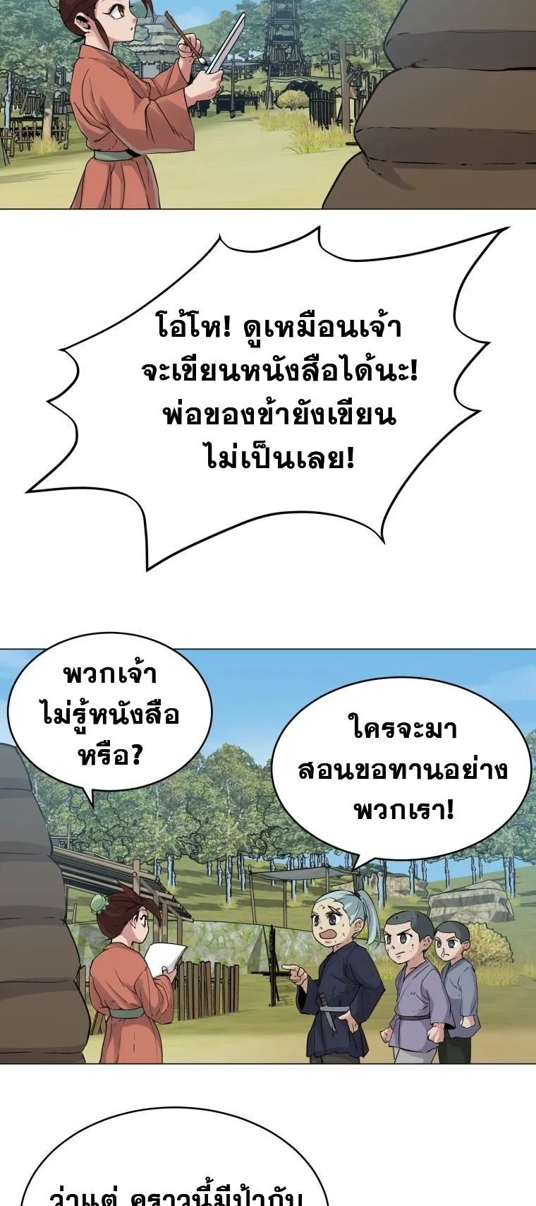 The Heavenly Demon Will Turn the World Upside Down ตอนที่ 2 หน้า 60