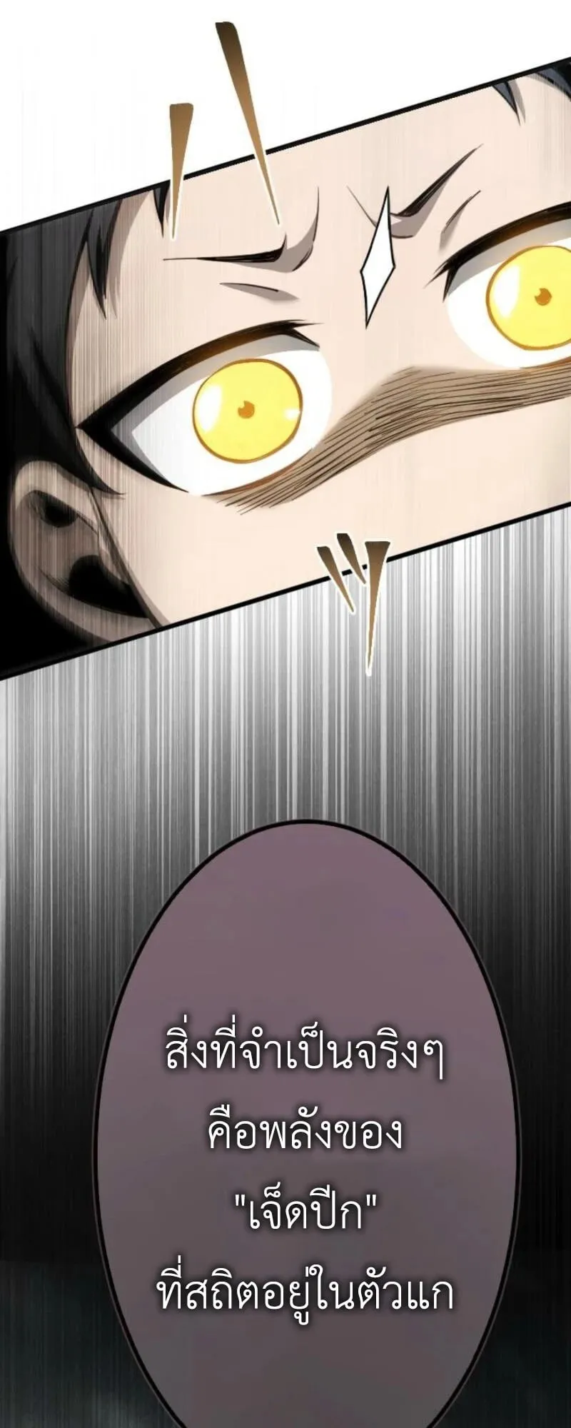 The Rebel of the Tyrant Noble House ตอนที่ 2 หน้า 39