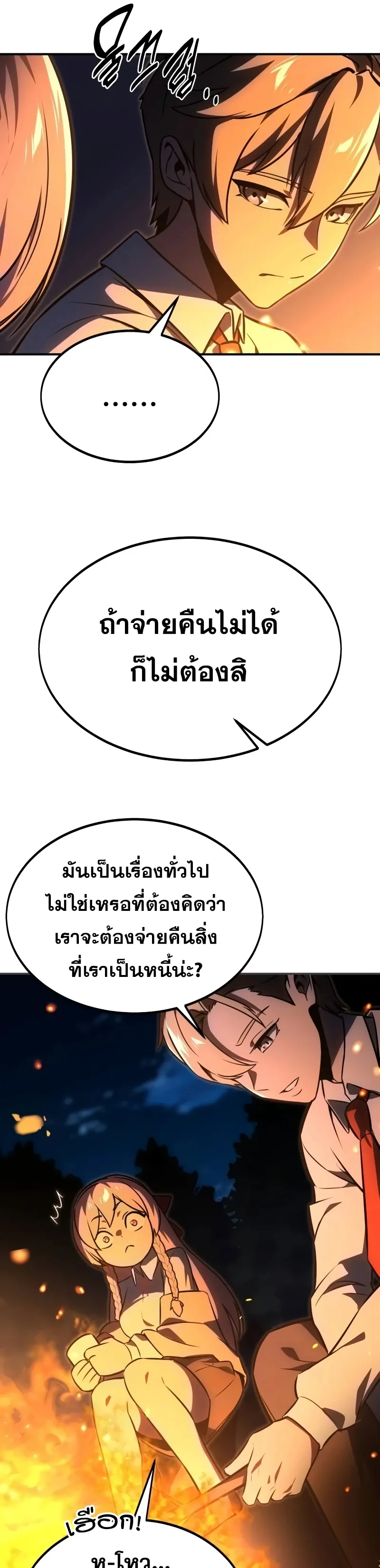 The Extra’s Academy Survival Guide ตอนที่ 13 หน้า 19