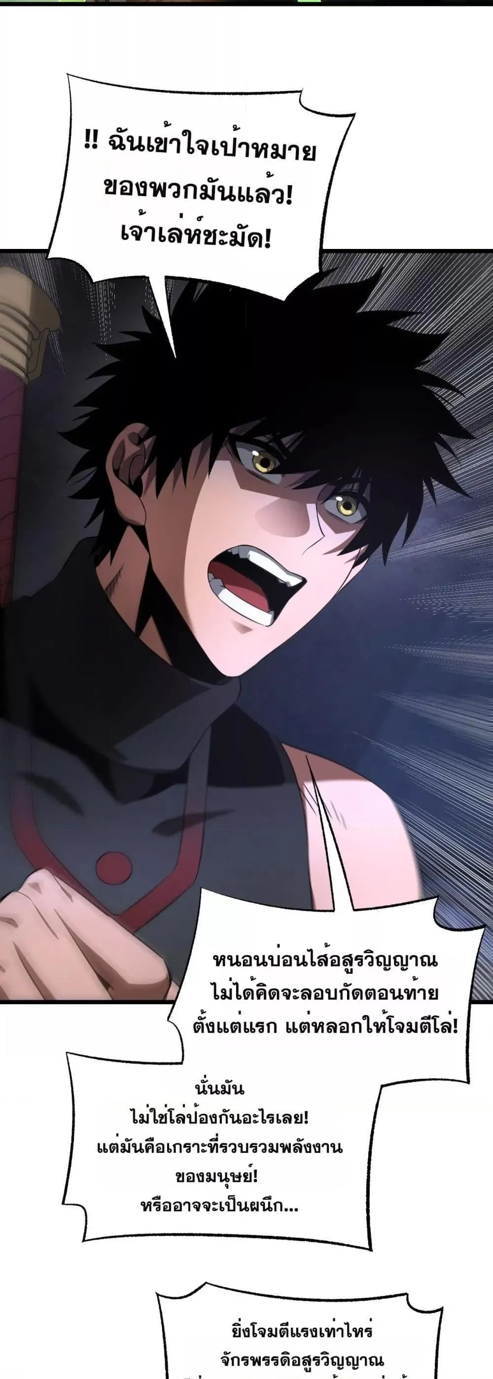 Doomsday Sword God ตอนที่ 82 หน้า 49