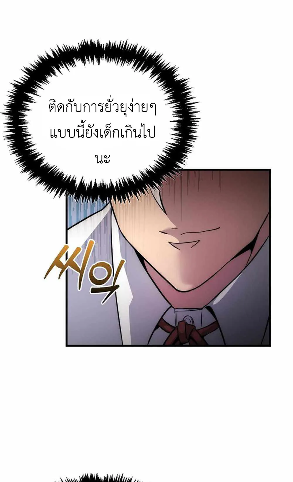 Return of the Ninth-Class Swordmaster : Sword Seeker ตอนที่ 2 หน้า 74