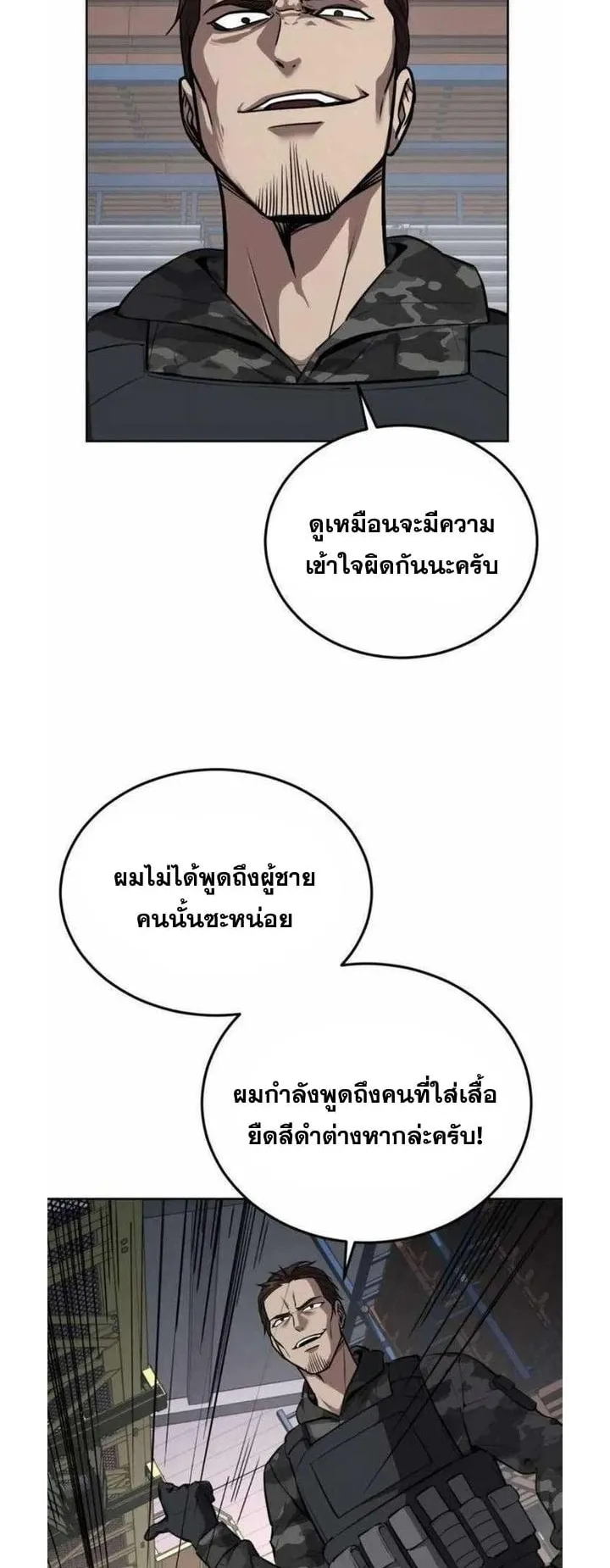 Resurrection Boy ตอนที่ 14 หน้า 10