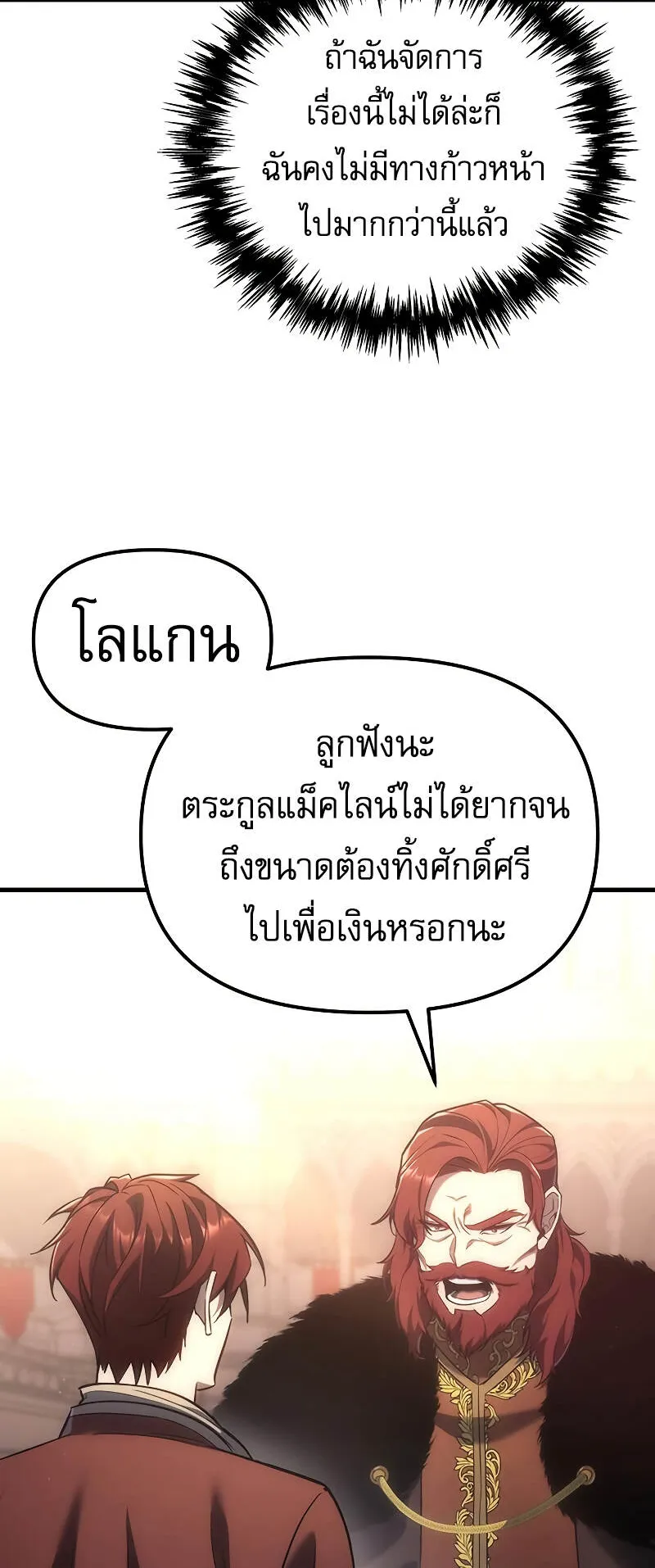 Regressor of the Fallen Family ตอนที่ 4 หน้า 79