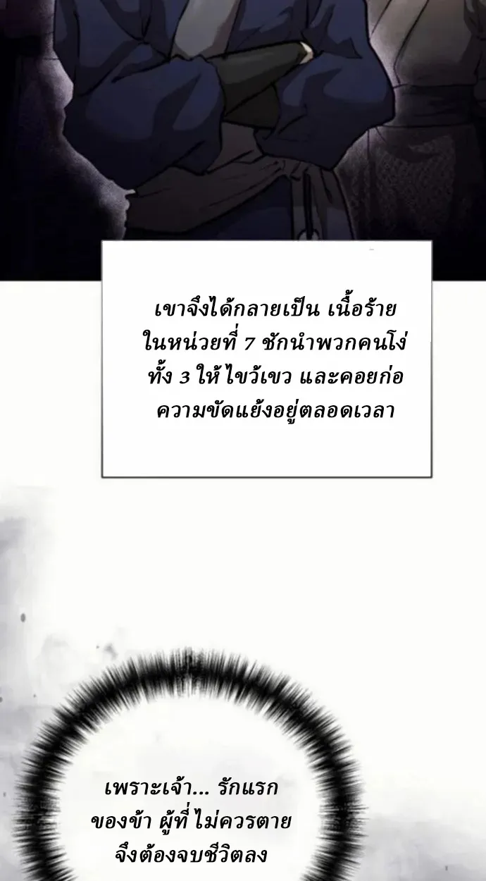 Reborn on the Demonic Cult Battlefield ตอนที่ 10 หน้า 16