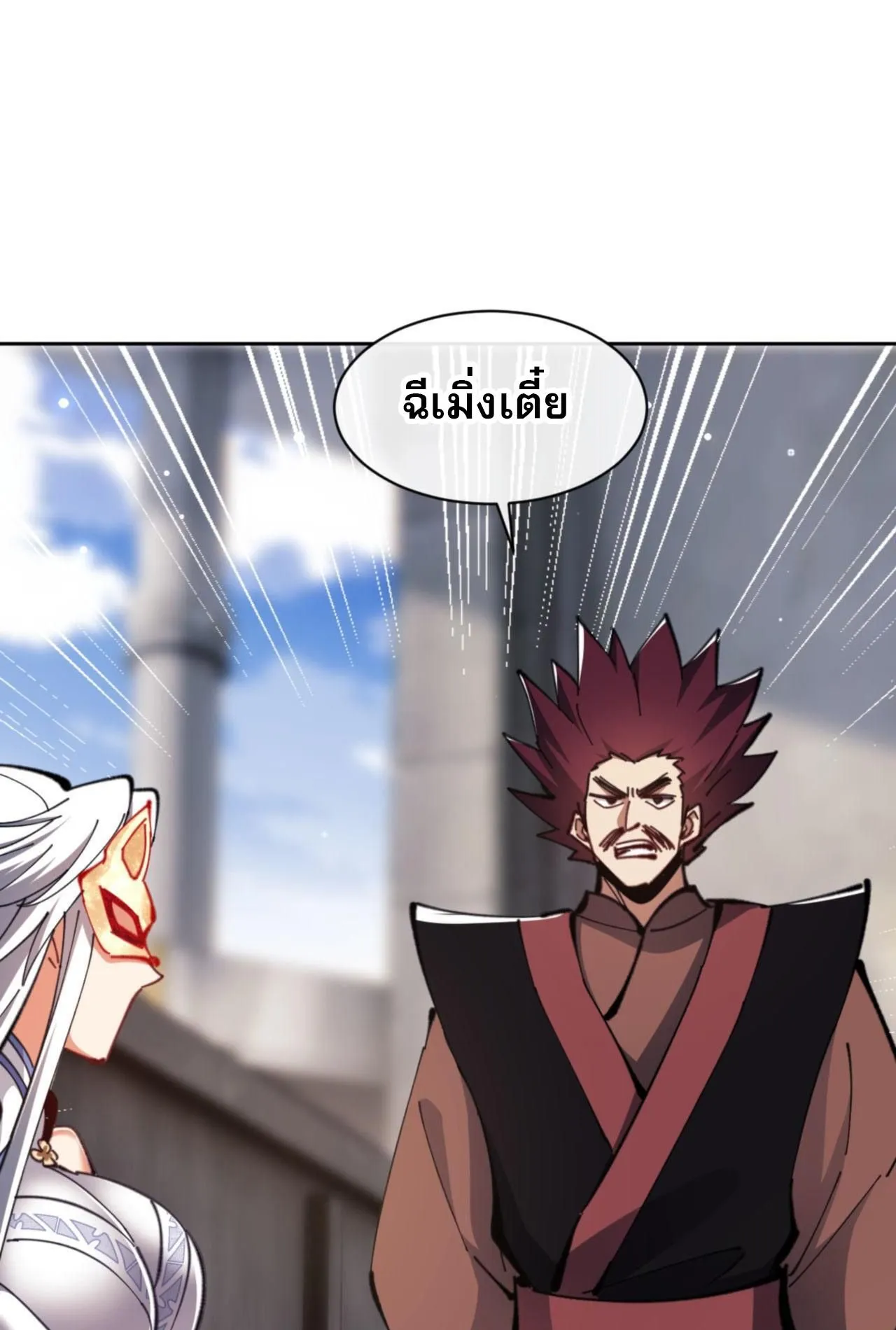 Devious Son of Heaven ตอนที่ 27 หน้า 92