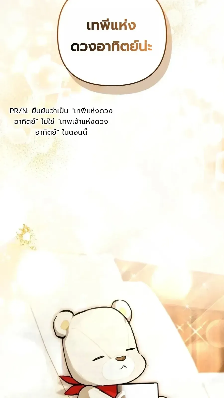 The Painter Who Draws Dungeons ตอนที่ 24 หน้า 69