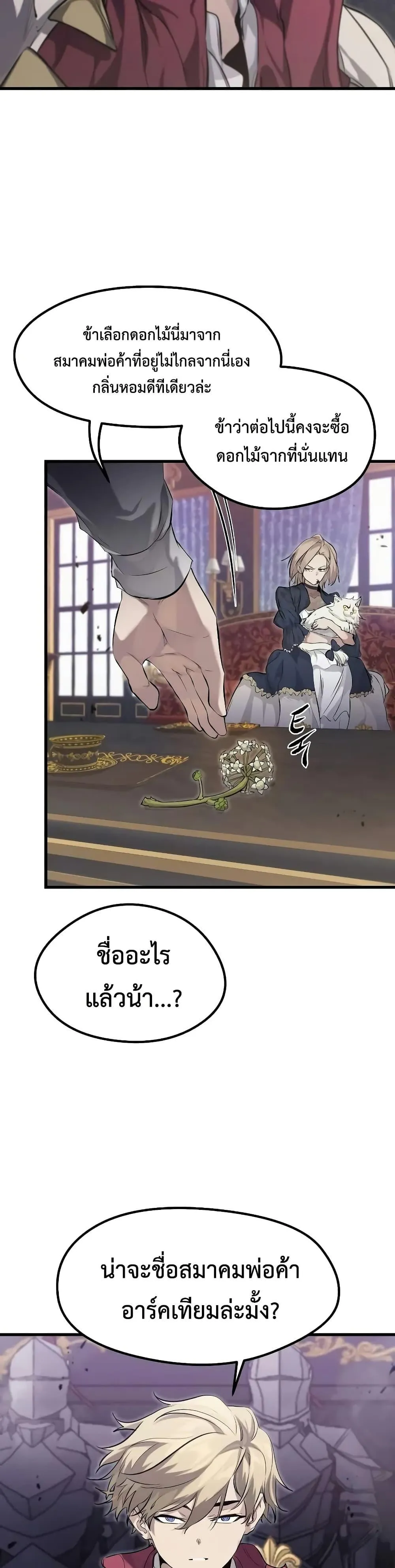 The Regressed Mercenary’s Machinations ตอนที่ 10 หน้า 33