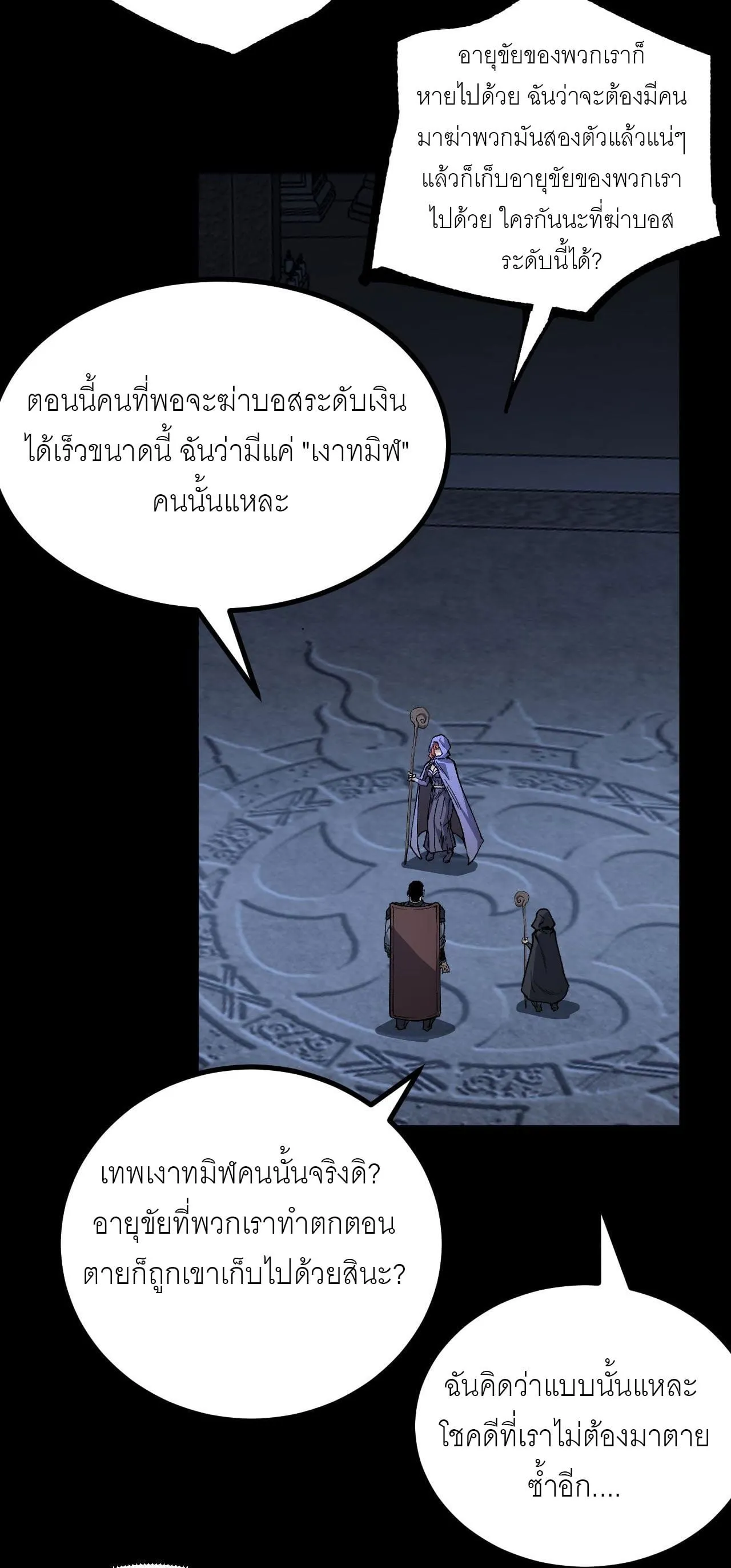 God-level Assassin, I Am the Shadow ตอนที่ 12 หน้า 27